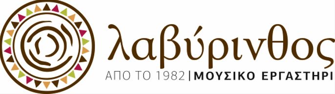 ΜΟΥΣΙΚΟ ΕΡΓΑΣΤΗΡΙ ΛΑΒΥΡΙΝΘΟΣ