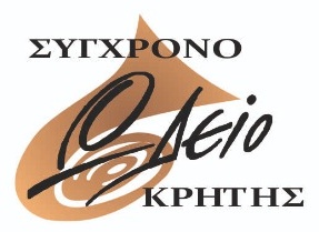 Σύγχρονο Ωδείο Κρήτης